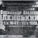 Памятный знак А. П. Ленскому (ru) in Kaniv city