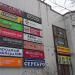 Снесённый торговый центр «Ареал» (ru) in Moscow city