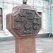 Monument to Moscow railway terminals in Moscow city