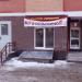 Городской гастроном «Останкино» в городе Истра
