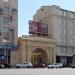 Арка с проходом к вестибюлю станции метро «Смоленская» (ru) in Moscow city