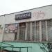 Продуктовый магазин (ru) in Moscow city