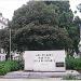 Memorial to the Martyrs of the Picardy's Resistance 1940-1945 in Amiens city