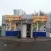 Снесённый продуктовый магазин ООО «Аванта» (ул. Маршала Захарова, 10 корпус 1 строение 3) (ru) in Moscow city