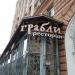 Ресторан «ДжонДжоли» (ru) in Moscow city