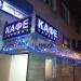 Кафе «Парадиз» (ru) in Moscow city