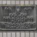 НИИ текстильно-галантерейной промышленности (ru) в місті Київ