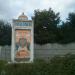 Памятный знак в городе Софиевская Борщаговка