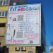 Клиника «MEDСЕМЬЯ» в городе Красногорск