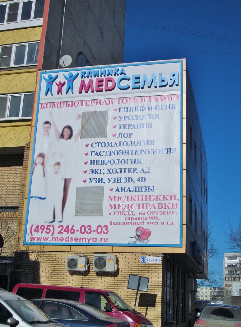 Клиника «MEDСЕМЬЯ» - Красногорск