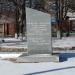 Памятник погибшим чернобыльцам, шахтерам, афганцам в городе Селидово
