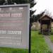 Троицкий раскоп в городе Великий Новгород