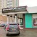 Продуктовый магазин «Добрынинский и партнёры» в городе Красногорск
