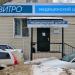 Медицинский центр «Инвитро» в городе Красногорск