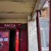 Касса «КРЦ» в городе Красногорск