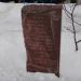Памятный камень в городе Щёлково