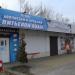 Пункт доочистки и продажи питьевой воды ТМ «Байкальская слеза». в городе Бердянск