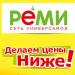Супермаркет «Реми» (ru) in Nakhodka city