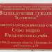 Казаковский дом в городе Великие Луки