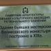 Здание бывших мастерских в городе Великие Луки