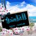 السعيد القاضى في ميدنة محلة مرحوم 