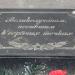 Памятный знак «Великолучанам, погибшим в горячих точках» в городе Великие Луки