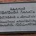 Дом детского творчества им. А. Матросова в городе Великие Луки