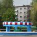 Фонтан в городе Великие Луки