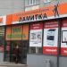 Магазин напольных покрытий «Ламитка», в городе Великие Луки