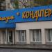 Кафе «Кондитерия» в городе Великие Луки