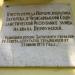 Памятная доска об образовании Бероунской улицы в городе Сергиев Посад