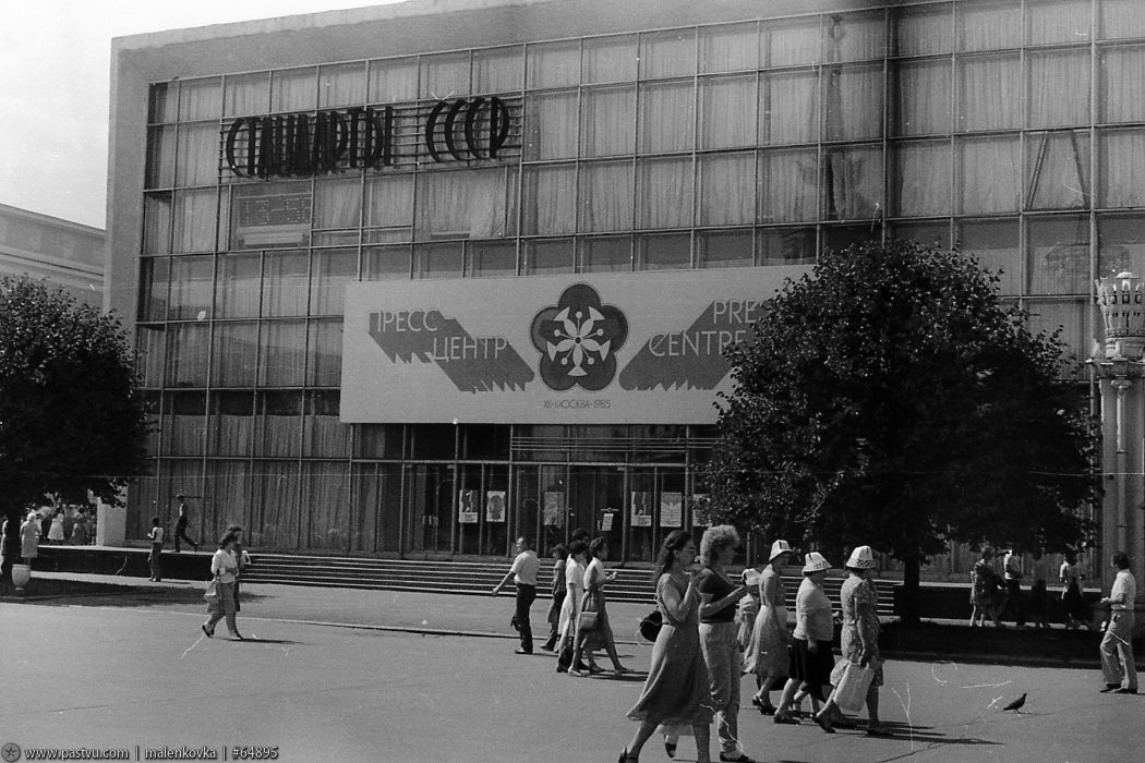 Павильон № 10 «Молдова» («Стандарты», «Молдавская ССР») - Москва