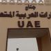 UAE (en) في ميدنة مدينة دبــيّ 