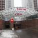 Подземный паркинг в городе Красногорск