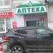 Аптека в городе Красногорск