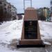 Памятник Герою Советского Союза Н. М. Моисееву в городе Североуральск