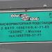 Трансформаторная подстанция ТП-1 в городе Красногорск