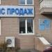 Офис продаж «Изумрудные холмы» в городе Красногорск