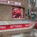 Салон штор «Серебряная нить» в городе Красногорск