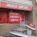 Много Цветов в городе Красногорск
