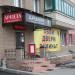 Магазин «Дизайн Интерьера» в городе Красногорск