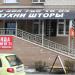 Исба в городе Красногорск
