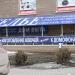 Дом быта в городе Красногорск