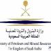 وزارة البترول والثروه المعدنيه في ميدنة الرياض 