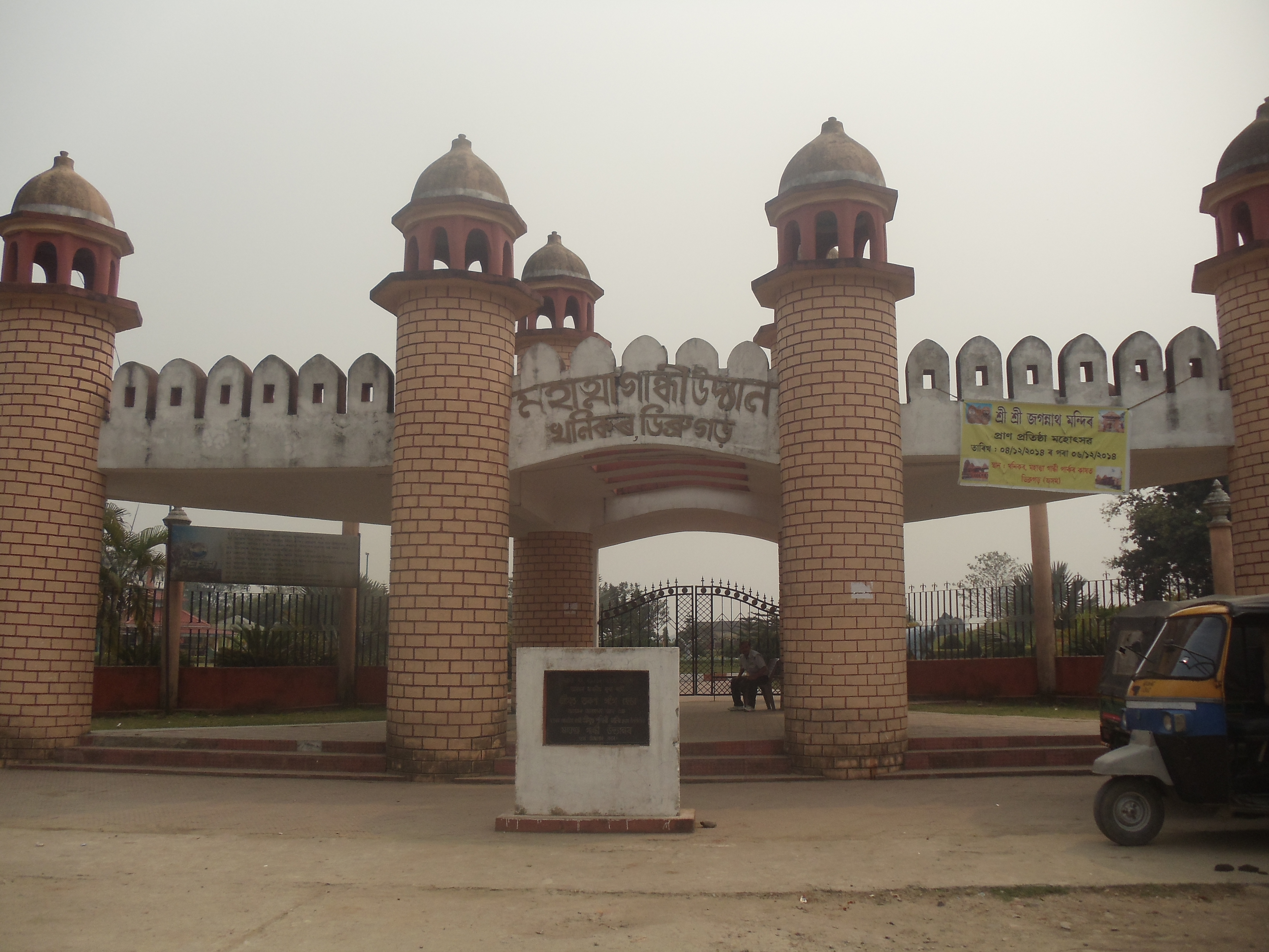 Dibrugarh khanikar park
