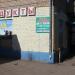 Продуктовый магазин в городе Красногорск