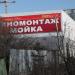 Шиномонтаж в городе Красногорск