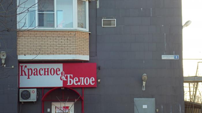 Магазин Красное Белое Рядом На Карте