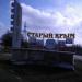 Стела в городе Старый Крым