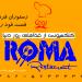 رستوران روما (fa)